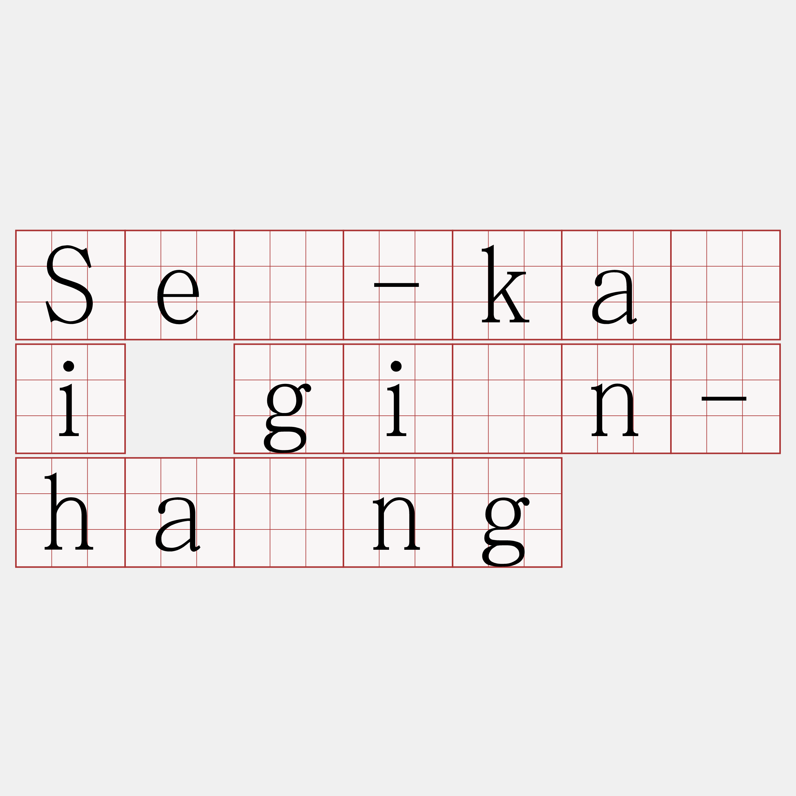 Sè-kài gîn-hâng